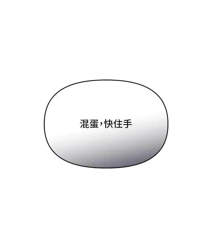 第54話-被陌生鹹豬手偷襲私處