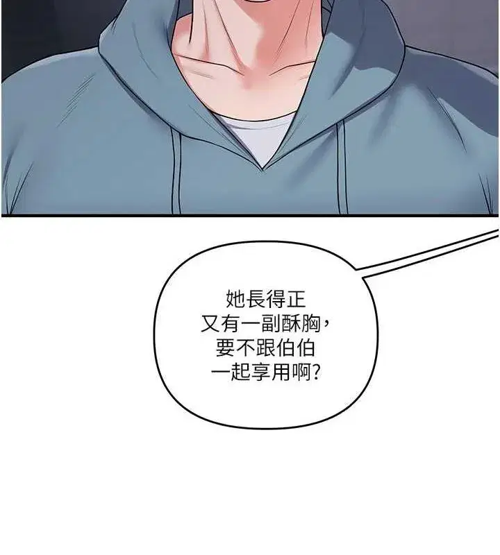 第54話-被陌生鹹豬手偷襲私處
