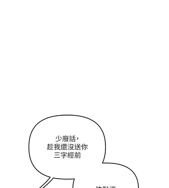 第54話-被陌生鹹豬手偷襲私處