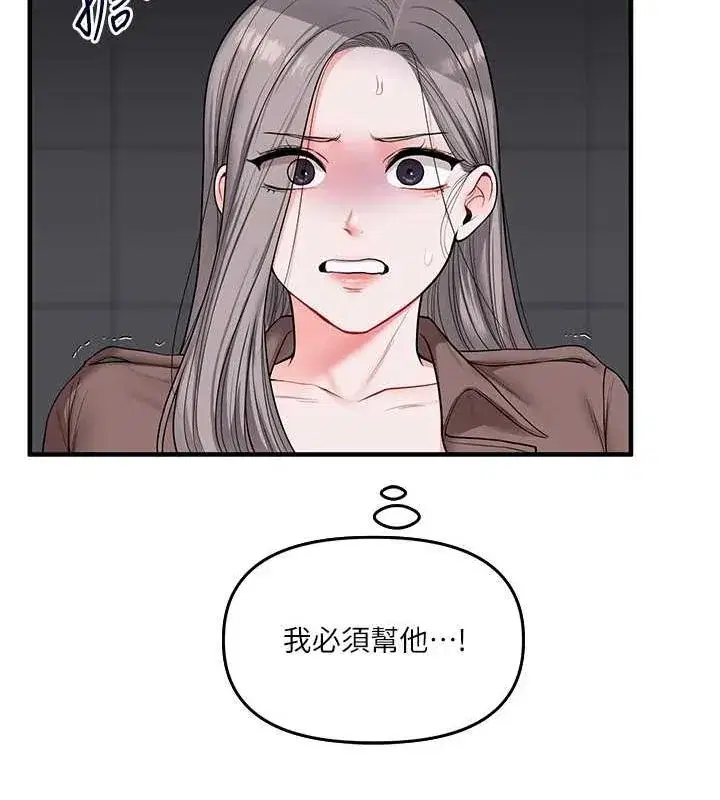 第54話-被陌生鹹豬手偷襲私處