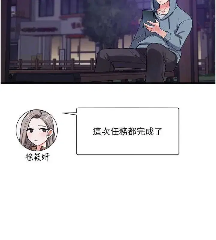 第54話-被陌生鹹豬手偷襲私處