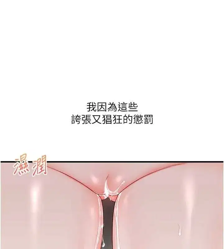 第54話-被陌生鹹豬手偷襲私處