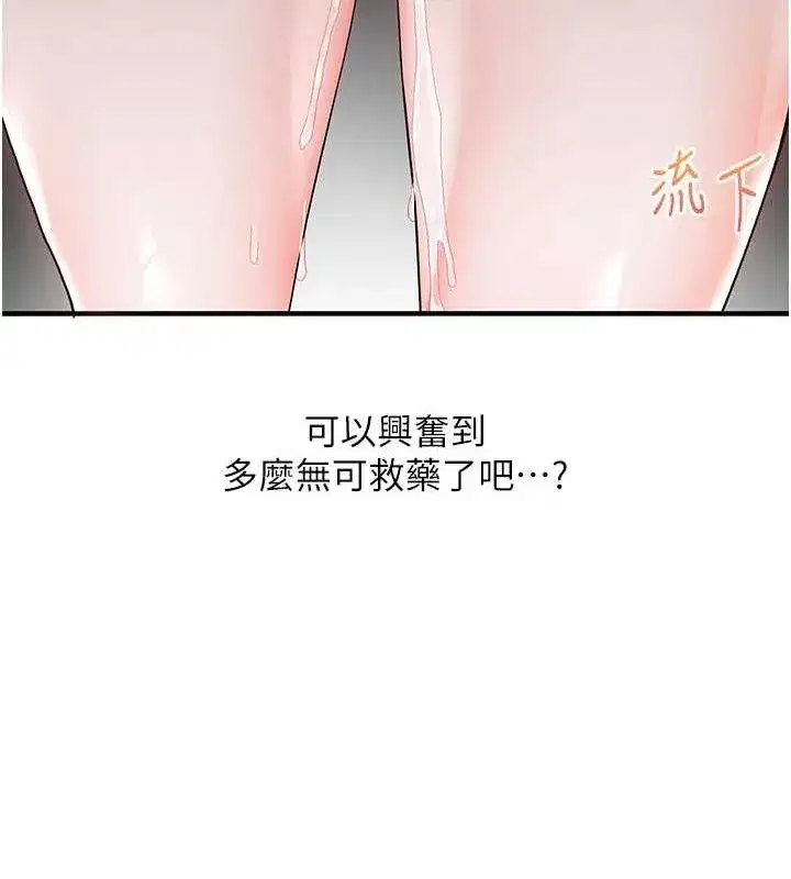 第54話-被陌生鹹豬手偷襲私處