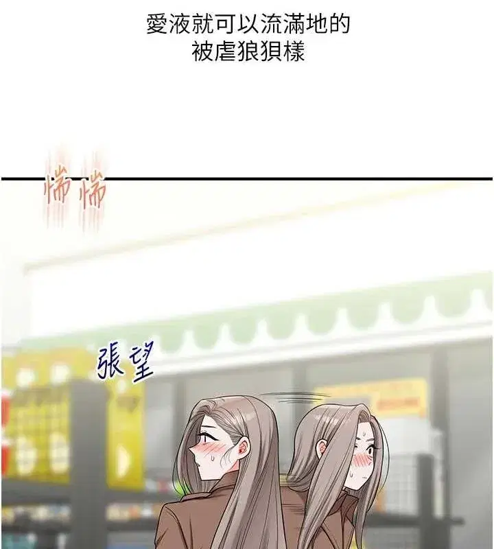 第54話-被陌生鹹豬手偷襲私處