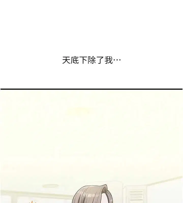 第54話-被陌生鹹豬手偷襲私處