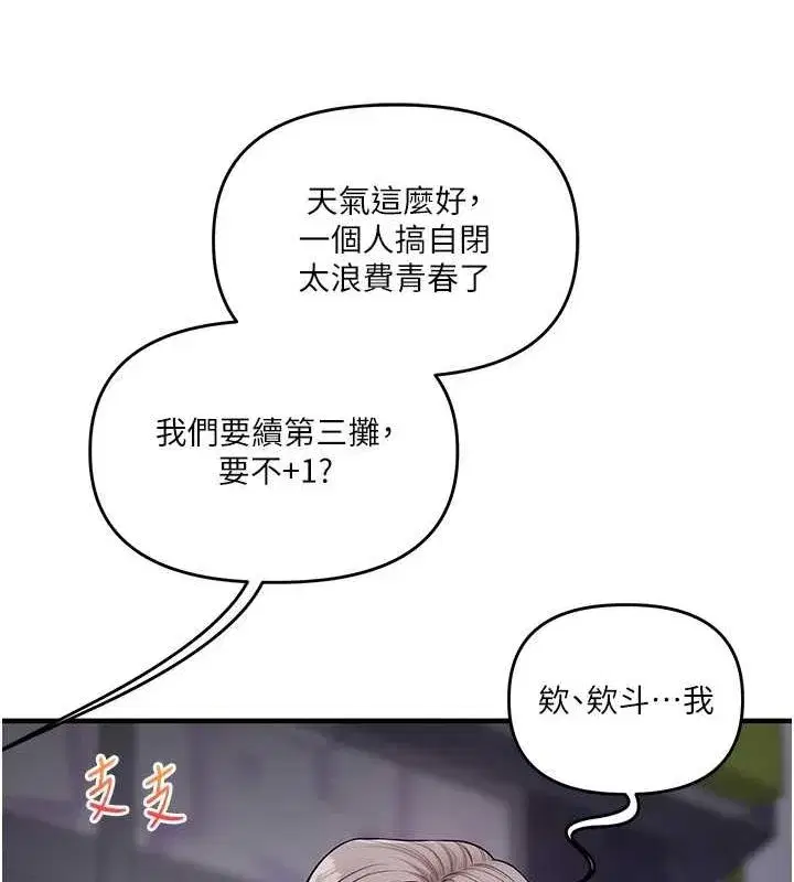 第54話-被陌生鹹豬手偷襲私處