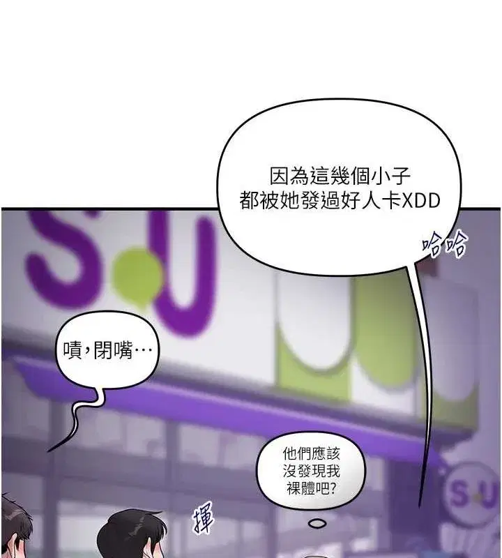 第54話-被陌生鹹豬手偷襲私處