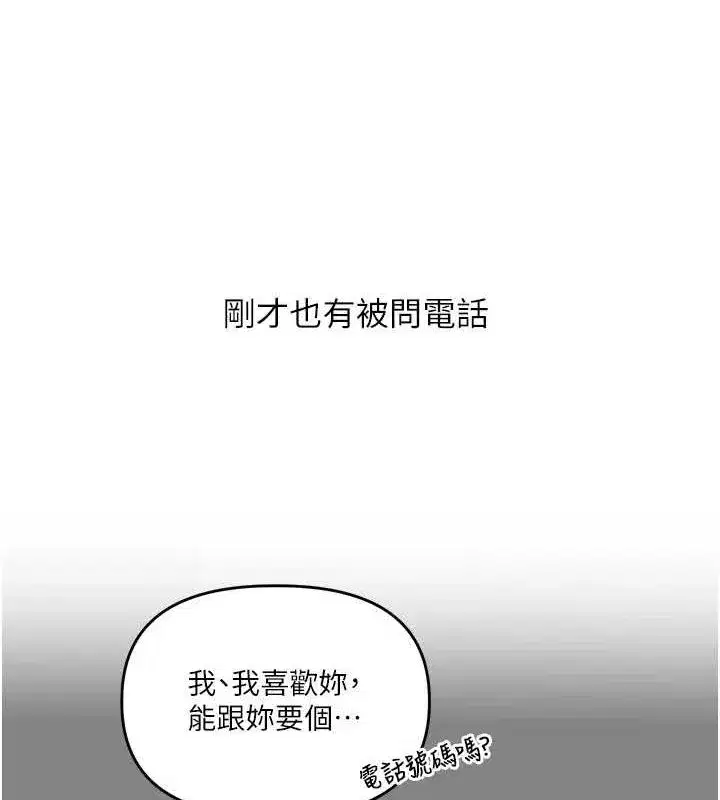 第54話-被陌生鹹豬手偷襲私處