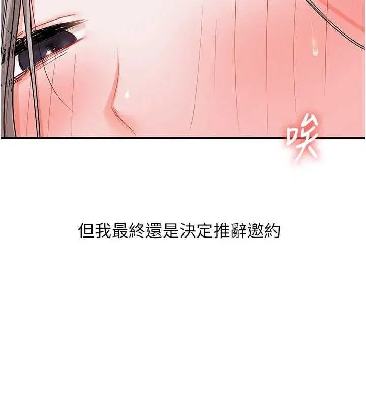第54話-被陌生鹹豬手偷襲私處
