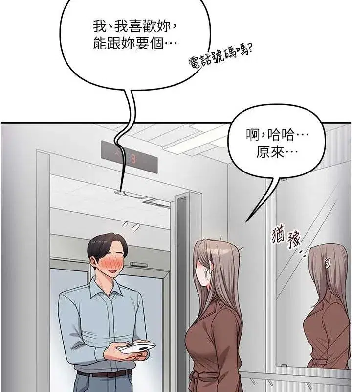 第54話-被陌生鹹豬手偷襲私處