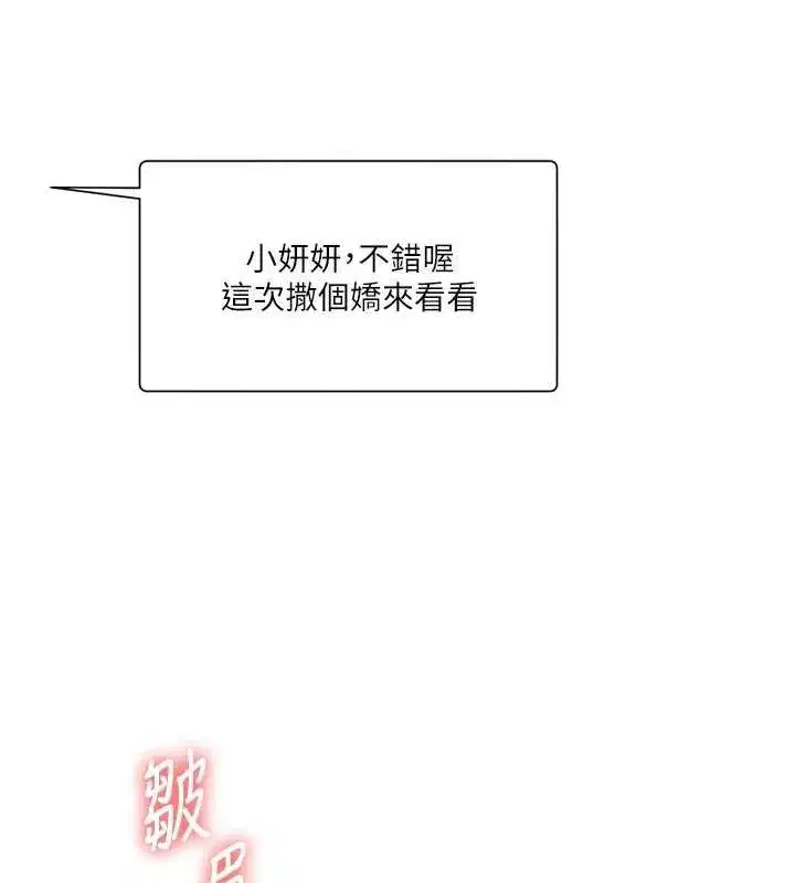 第54話-被陌生鹹豬手偷襲私處