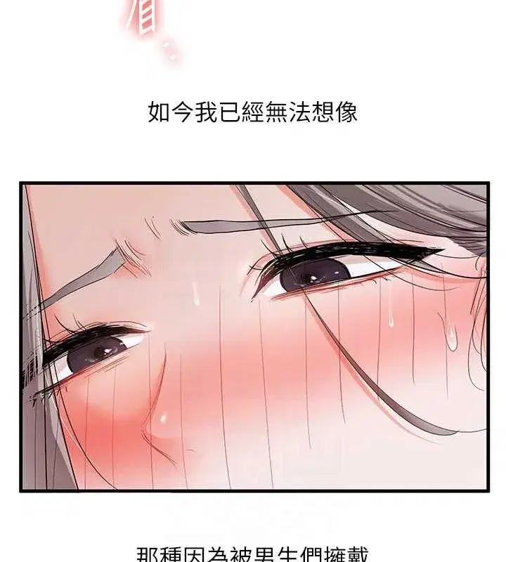 第54話-被陌生鹹豬手偷襲私處