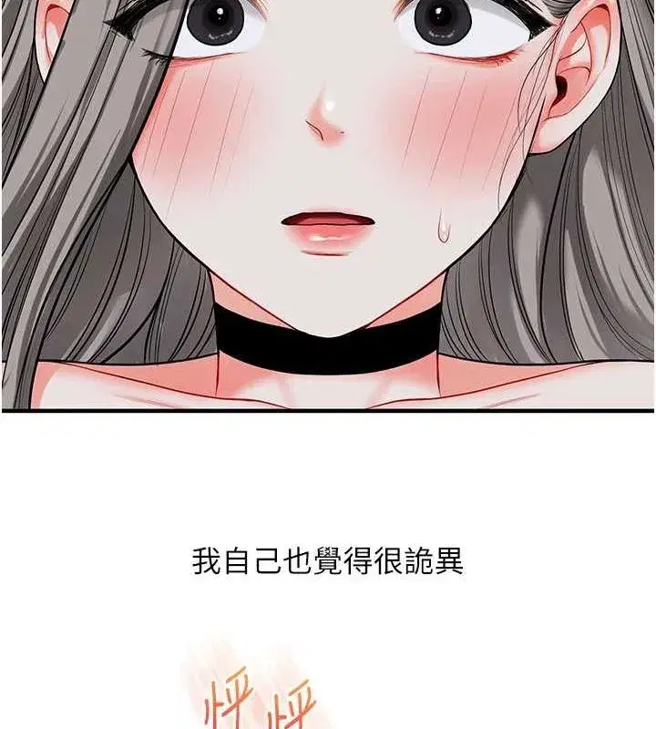 第55話-學弟man姿動「濕」心