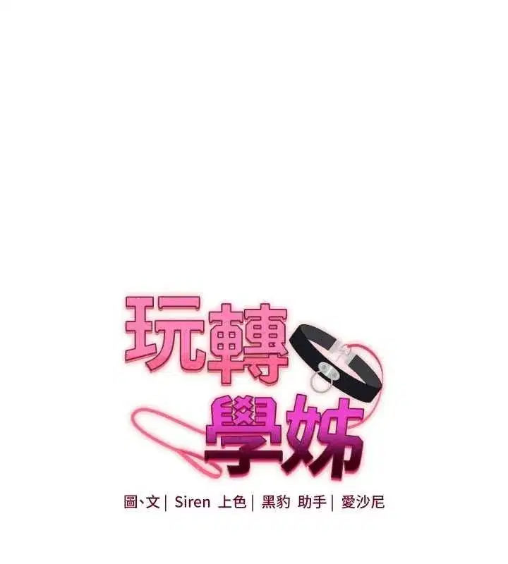 第55話-學弟man姿動「濕」心