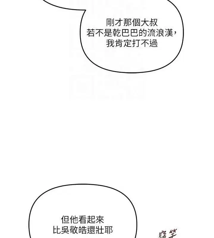 第55話-學弟man姿動「濕」心