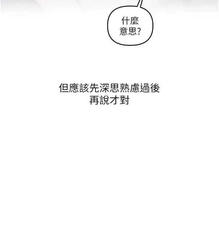 第58話-沒有你，更想要了QQ