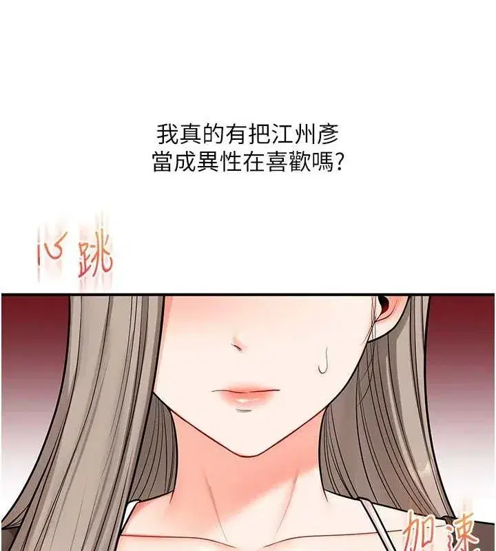 第58話-沒有你，更想要了QQ