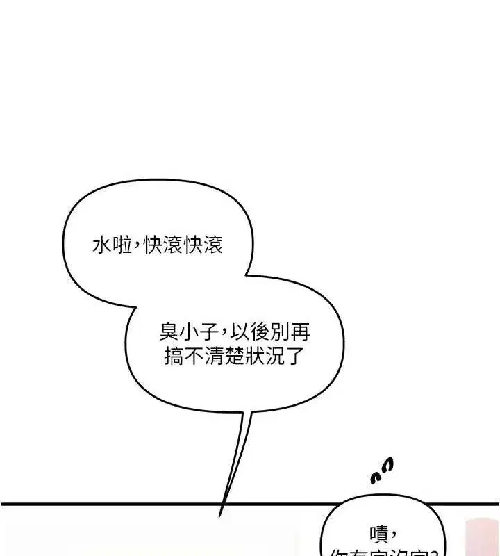 第59話-小狼狗報復性解套♥