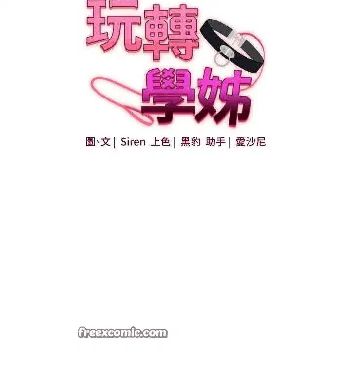 第59話-小狼狗報復性解套♥