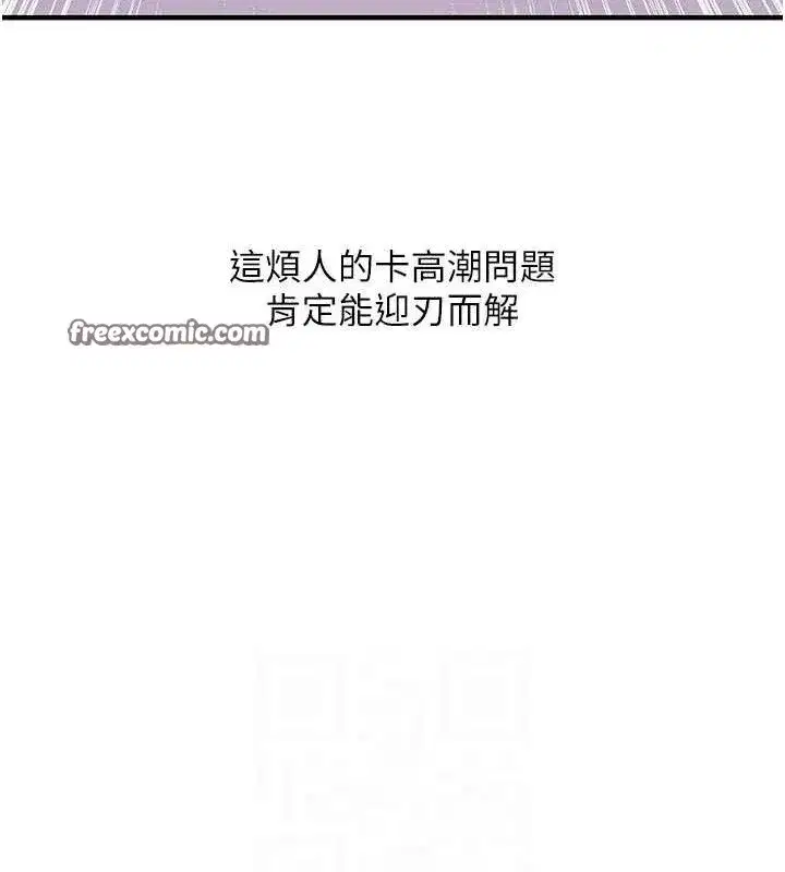 第59話-小狼狗報復性解套♥