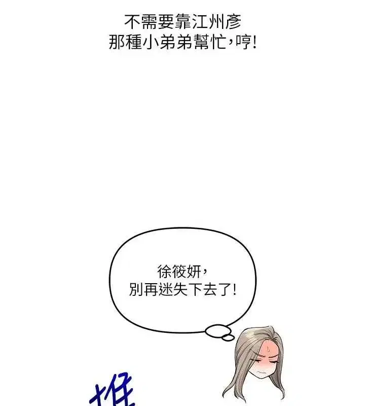 第59話-小狼狗報復性解套♥