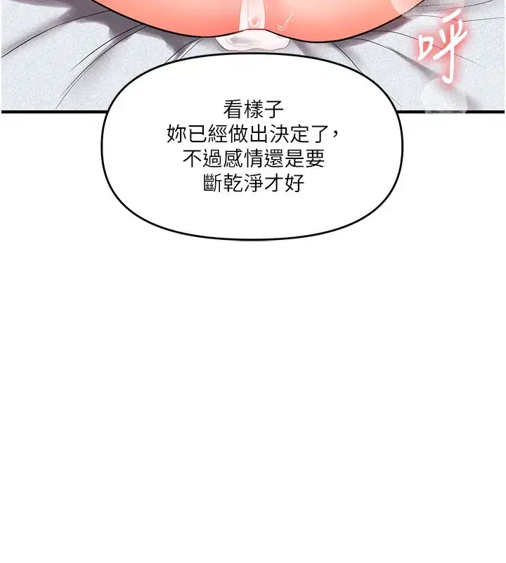 第61話-收復原屬校霸銷魂鮑