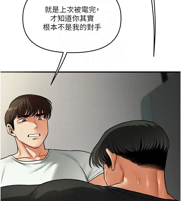 第61話-收復原屬校霸銷魂鮑