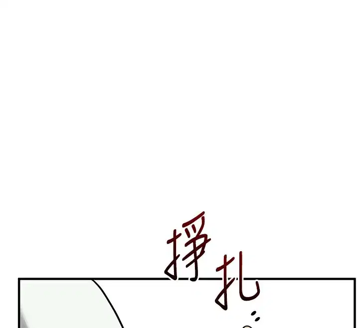 第61話-收復原屬校霸銷魂鮑