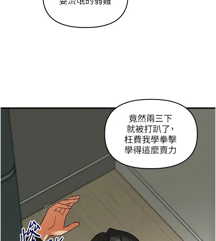 第61話-收復原屬校霸銷魂鮑