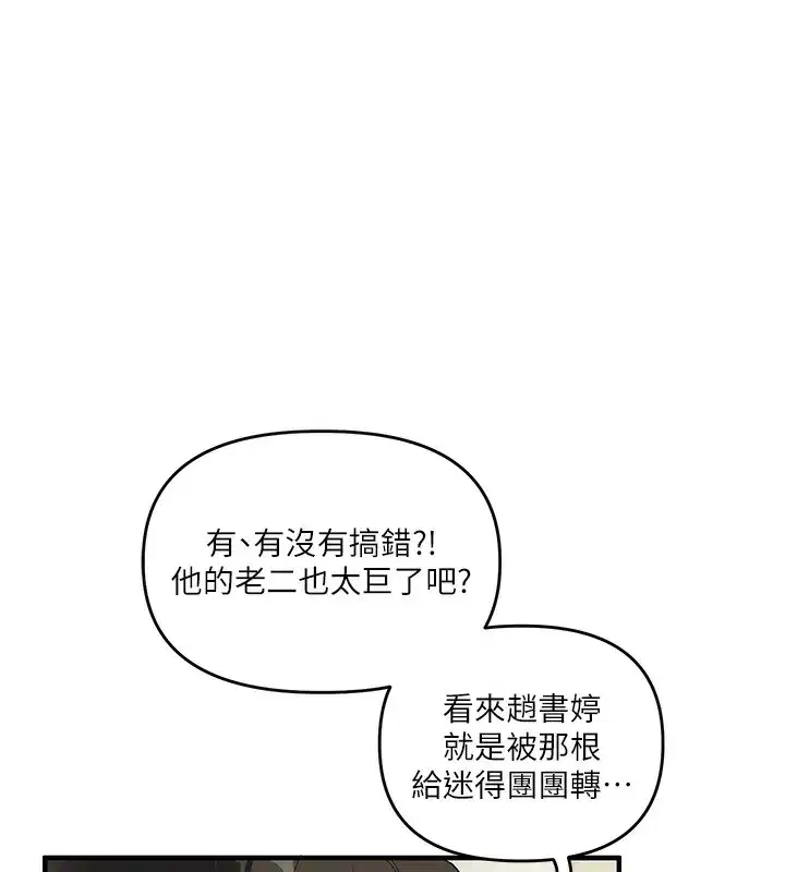 第61話-收復原屬校霸銷魂鮑