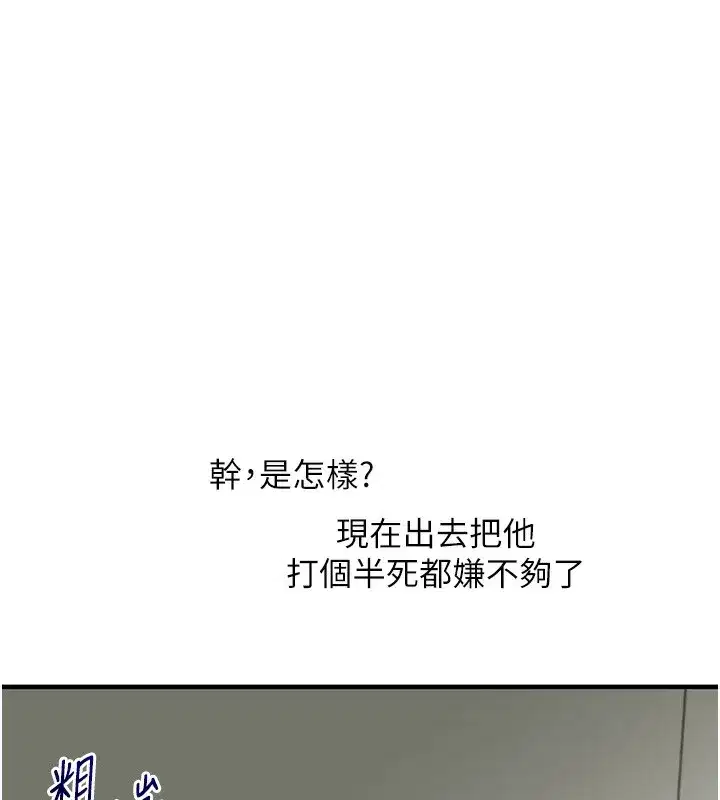 第61話-收復原屬校霸銷魂鮑