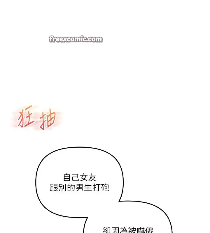 第61話-收復原屬校霸銷魂鮑