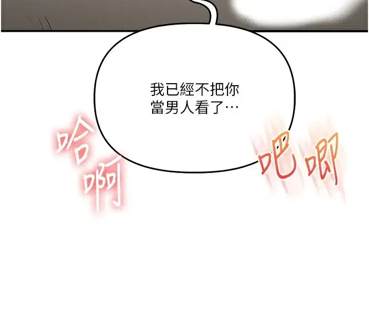 第61話-收復原屬校霸銷魂鮑