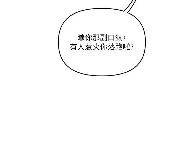 第61話-收復原屬校霸銷魂鮑