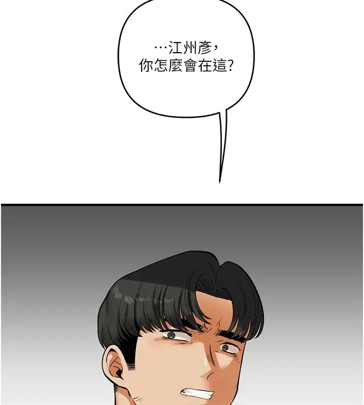 第61話-收復原屬校霸銷魂鮑