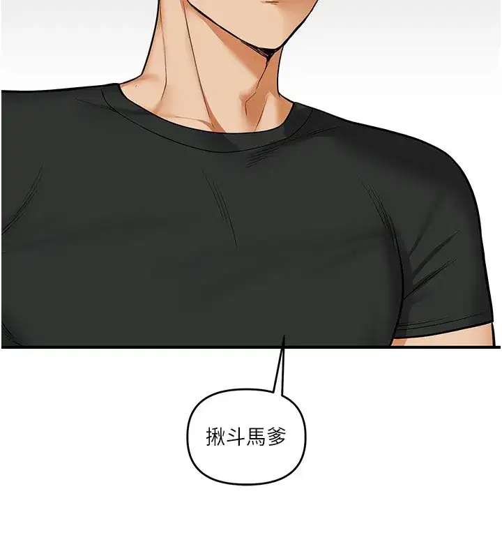 第61話-收復原屬校霸銷魂鮑