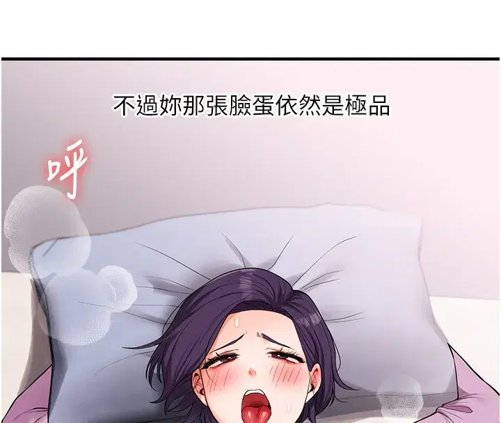 第61話-收復原屬校霸銷魂鮑