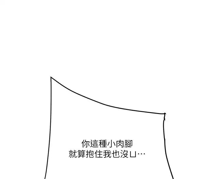 第61話-收復原屬校霸銷魂鮑