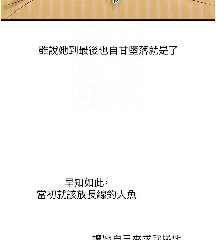 第63話-惡霸學姐委身求「上位」