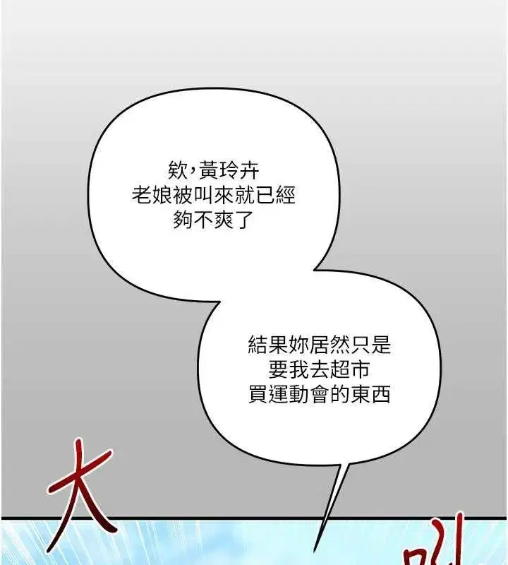 第63話-惡霸學姐委身求「上位」