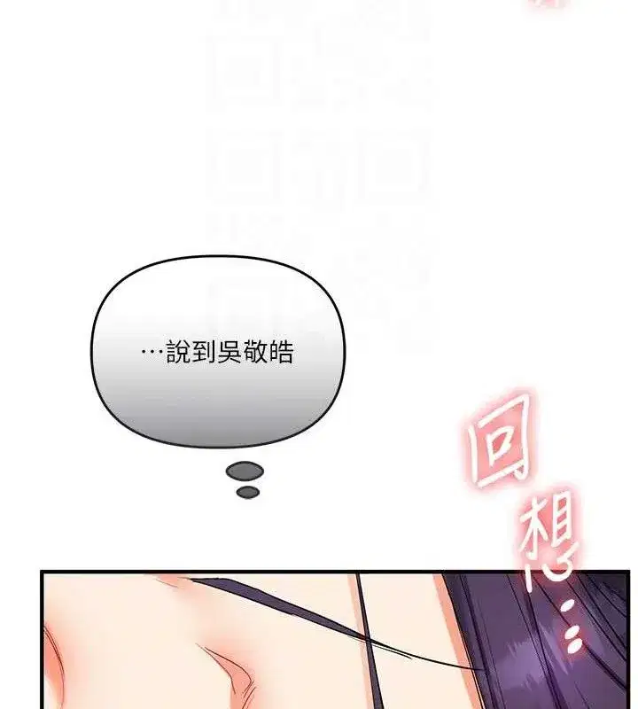 第63話-惡霸學姐委身求「上位」