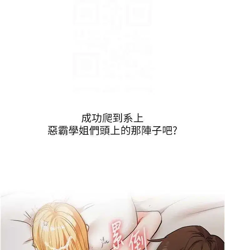 第63話-惡霸學姐委身求「上位」