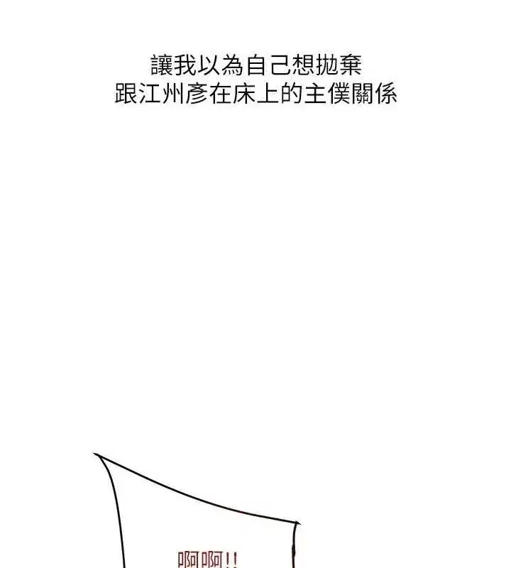 第65話-舉雙腳大玩臣服play