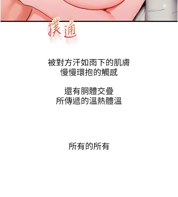 第66話-完食倔強的手下敗將