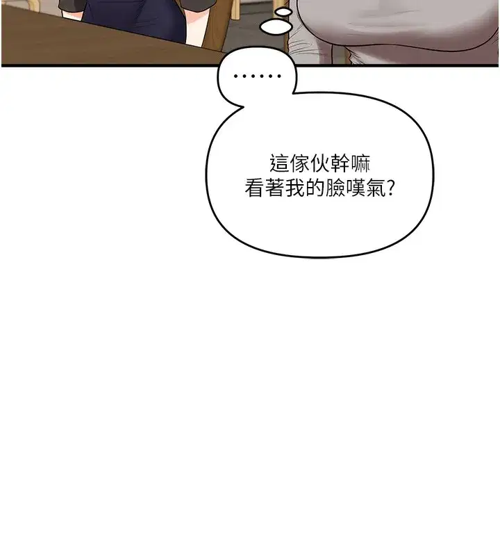 第66話-完食倔強的手下敗將