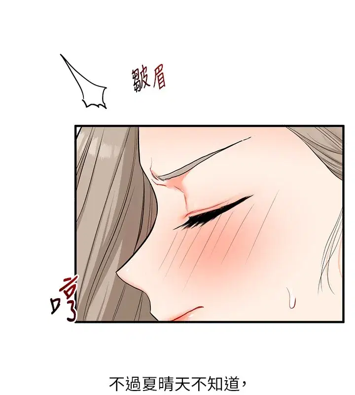 第66話-完食倔強的手下敗將