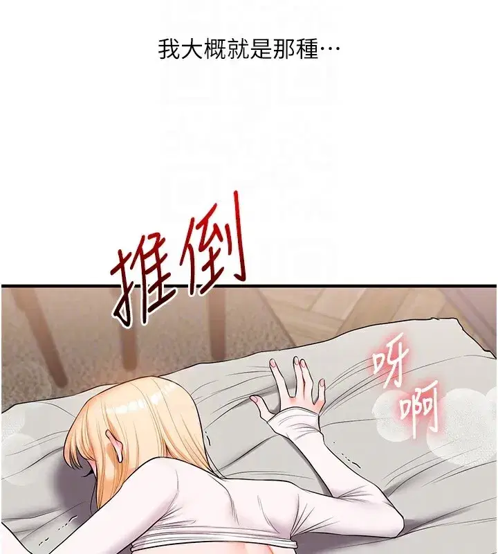 第66話-完食倔強的手下敗將