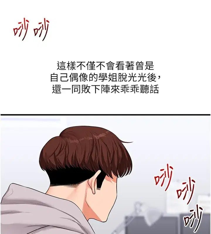 第68話-萌妹首玩激戰三人行