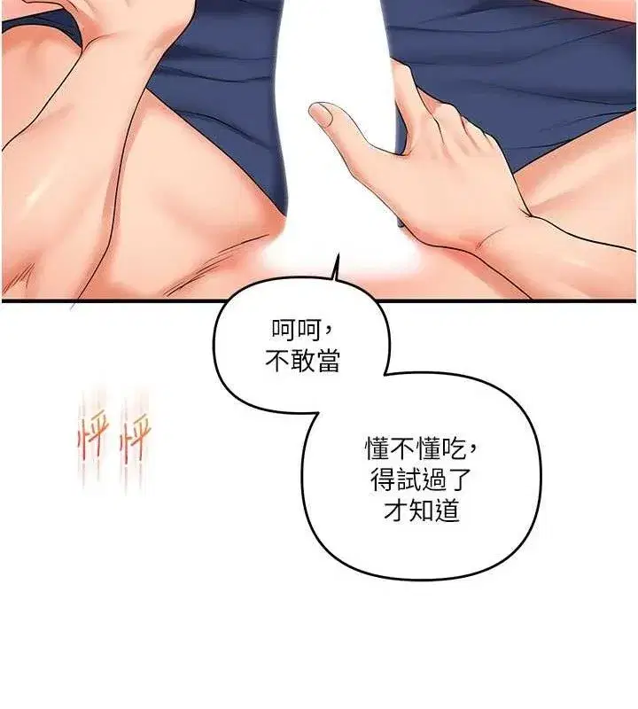 第69話-兩顆鮮鮑輪流啖