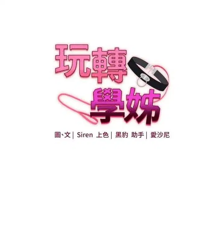 第69話-兩顆鮮鮑輪流啖